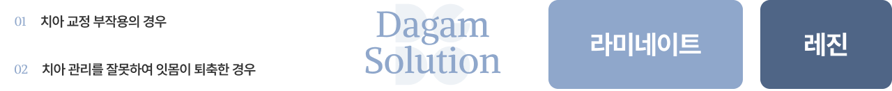 잇몸 사이 홈이 보이는 경우, 해결법은 무엇일까요?