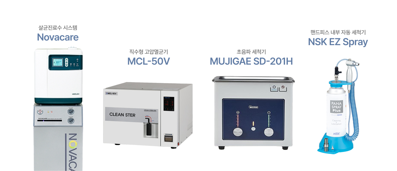 소독 장비